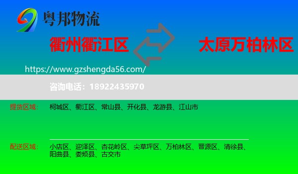 衢江区到万柏林区物流专线