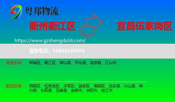 衢江区到伍家岗区物流专线