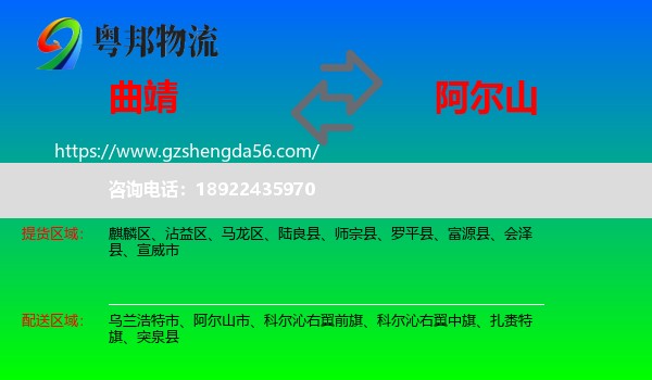 曲靖到阿尔山市物流专线