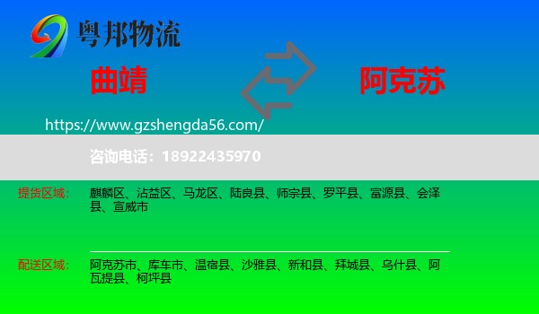 曲靖到阿克苏物流专线