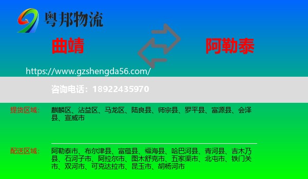 曲靖到阿勒泰物流专线