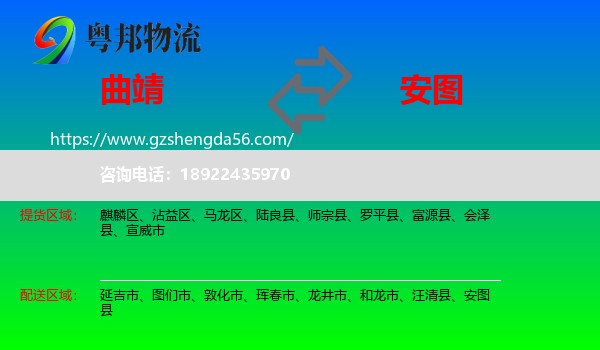曲靖到安图县物流专线