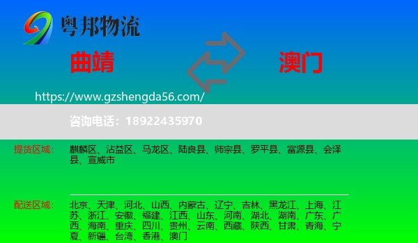 曲靖到澳门专线