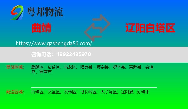 曲靖到白塔区物流专线