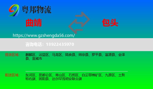 曲靖到包头物流专线
