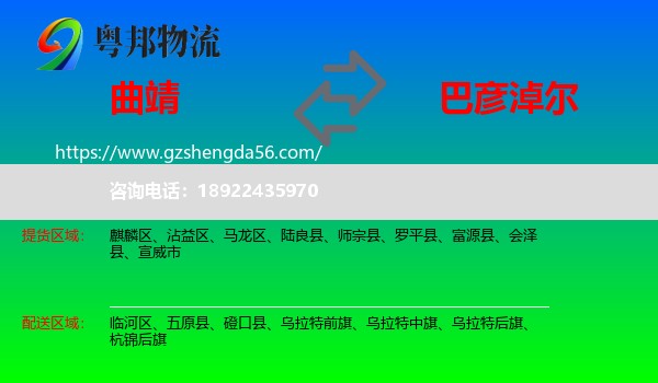 曲靖到巴彦淖尔物流专线