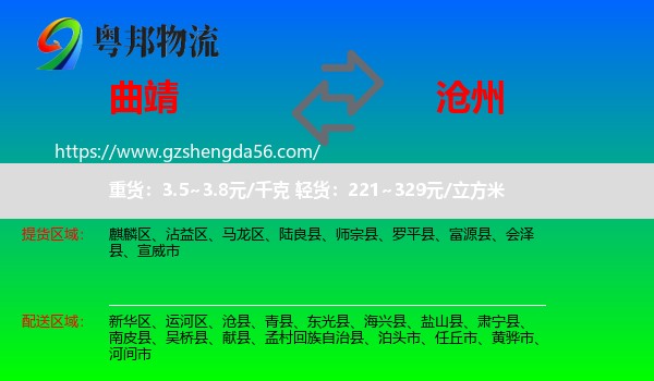 曲靖到沧州物流专线