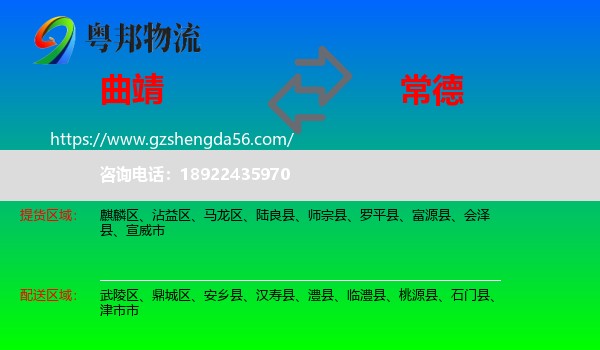 曲靖到常德物流专线