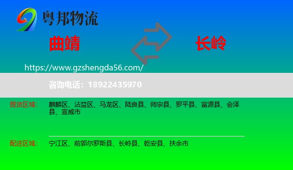 曲靖到长岭县物流专线
