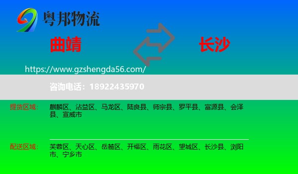 曲靖到长沙专线