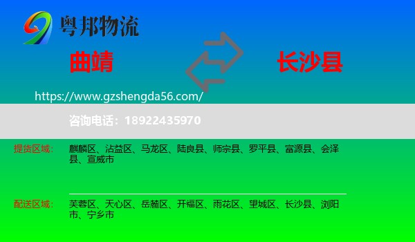 曲靖到长沙县物流专线