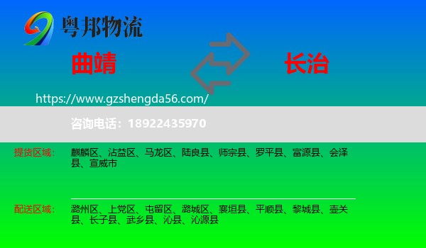 曲靖到长治物流专线