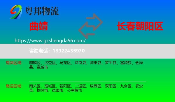 曲靖到朝阳区物流专线