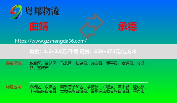 曲靖到承德物流专线
