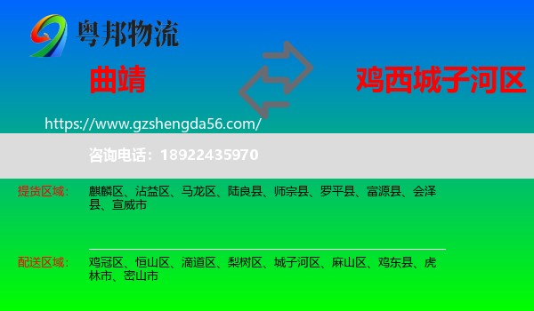 曲靖到城子河区物流专线