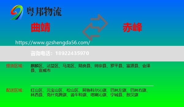 曲靖到赤峰物流专线