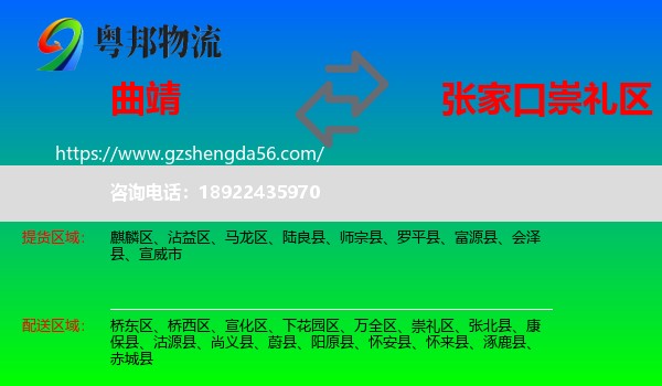 曲靖到崇礼区物流专线