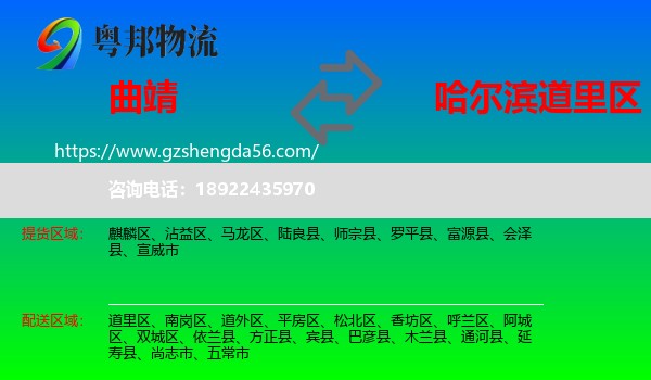曲靖到道里区物流专线