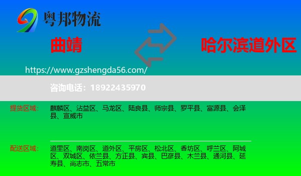 曲靖到道外区物流专线