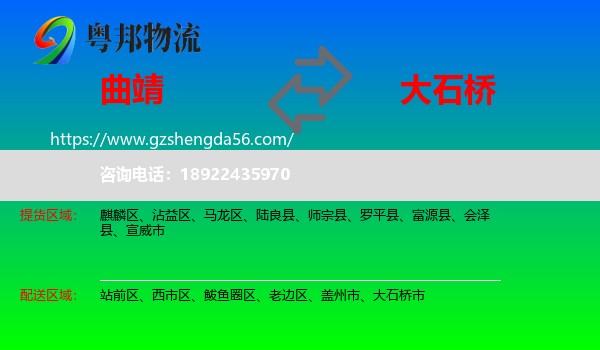 曲靖到大石桥市物流专线