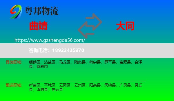 曲靖到大同物流专线