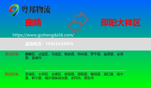 曲靖到大祥区物流专线