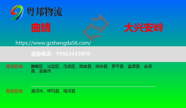 曲靖到大兴安岭物流专线