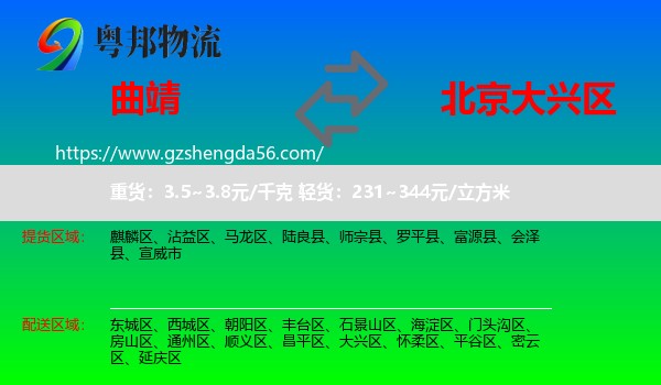 曲靖到大兴区物流专线
