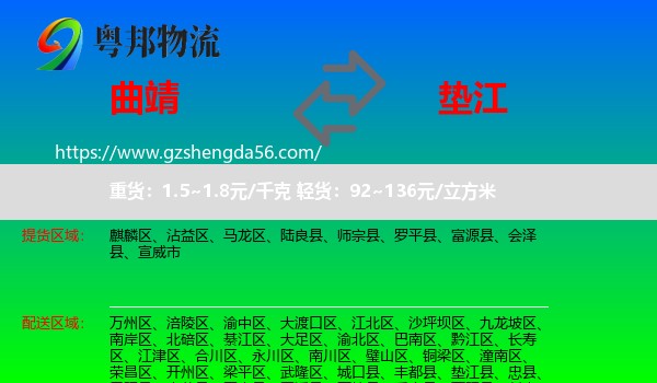 曲靖到垫江县物流专线