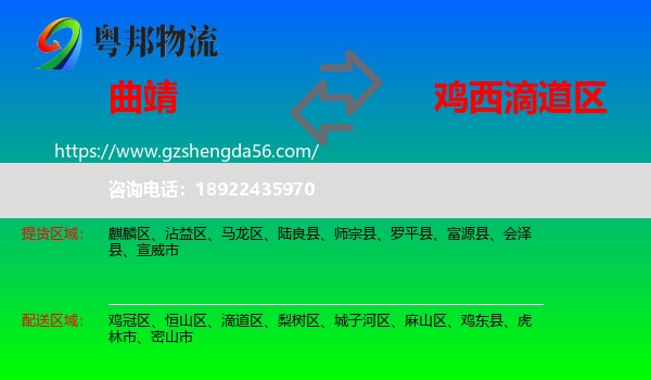 曲靖到滴道区物流专线