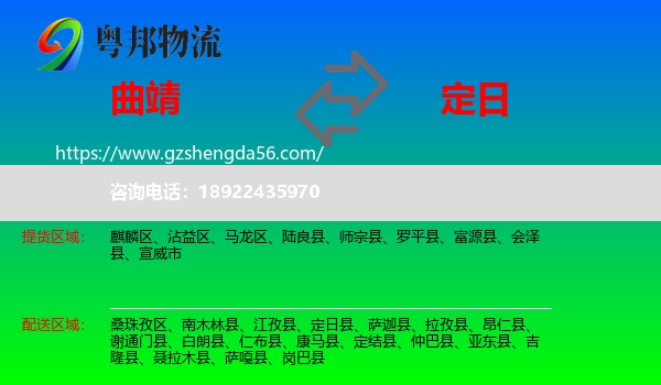 曲靖到定日县物流专线