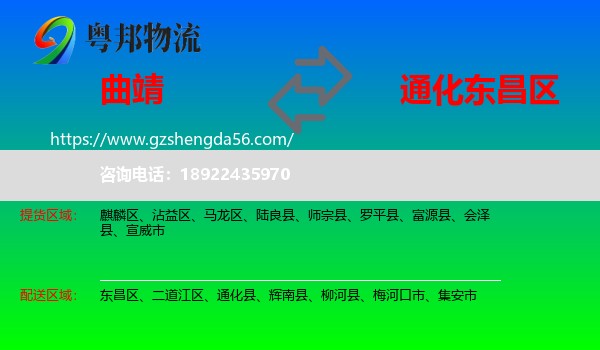 曲靖到东昌区物流专线