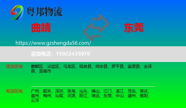 曲靖到东莞物流专线