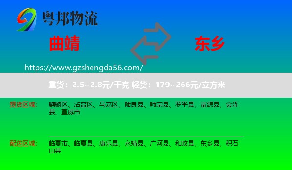 曲靖到东乡县物流专线
