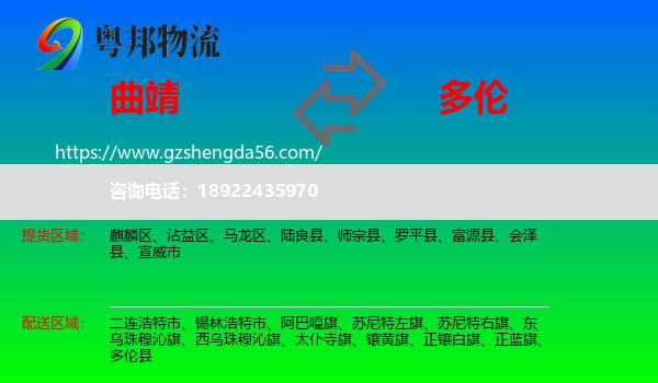 曲靖到多伦县物流专线
