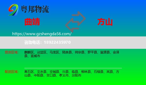 曲靖到方山县物流专线