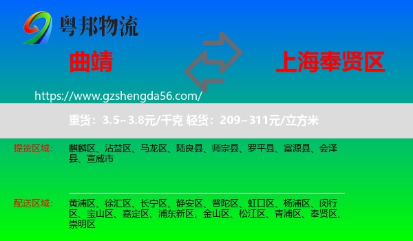 曲靖到奉贤区物流专线