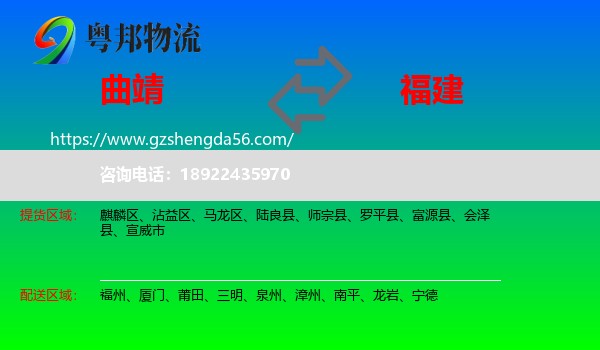 曲靖到福建物流专线