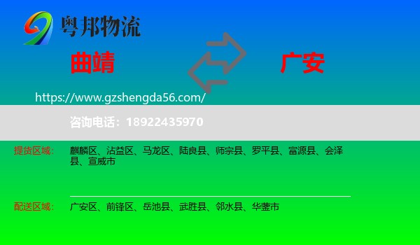 曲靖到广安物流专线