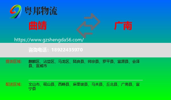 曲靖到广南县物流专线
