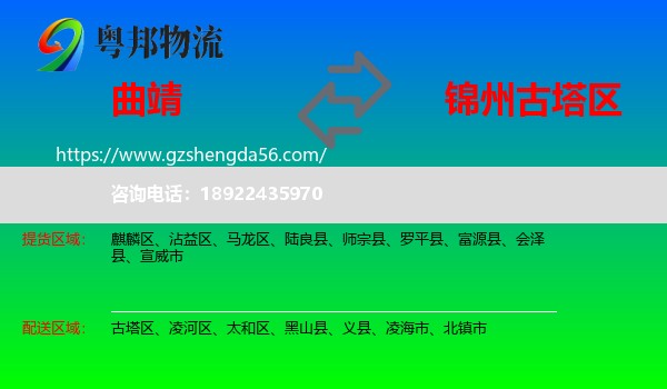 曲靖到古塔区物流专线