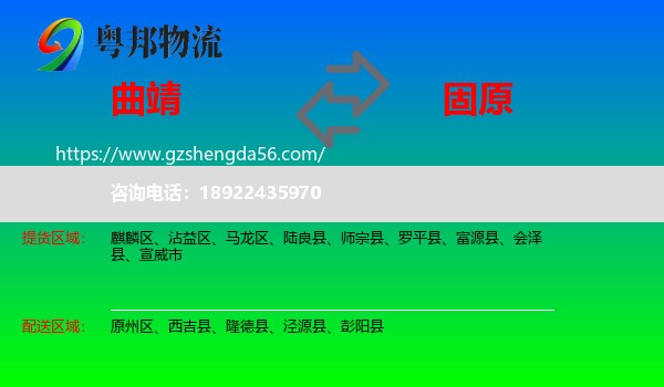 曲靖到固原物流专线