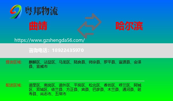 曲靖到哈尔滨专线