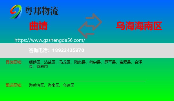 曲靖到海南区物流专线