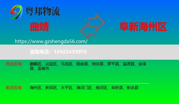 曲靖到海州区物流专线