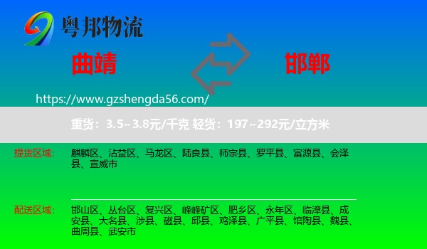 曲靖到邯郸物流专线