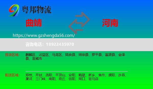 曲靖到河南物流专线