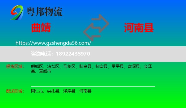 曲靖到河南县物流专线
