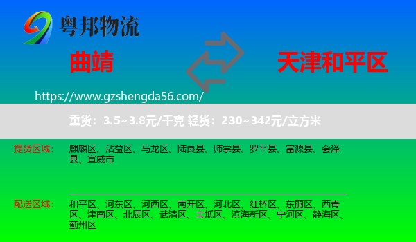 曲靖到和平区物流专线