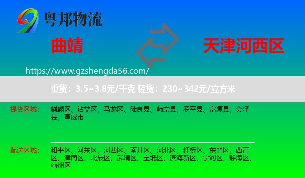 曲靖到河西区物流专线